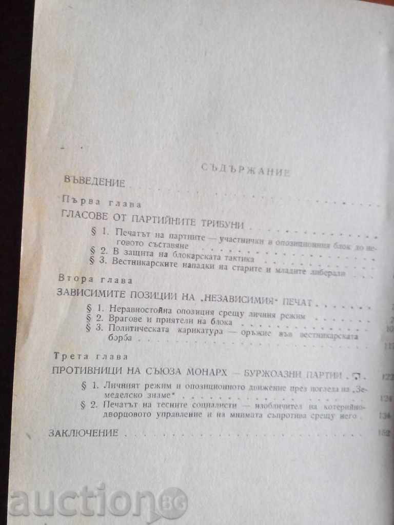 Licitație Ferdinand-press și rezhim.-KAMKO personală Novakova 1975