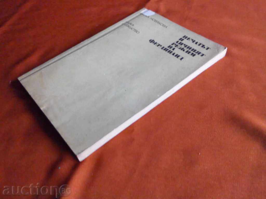 Ferdinand-press și rezhim.-KAMKO personală Novakova 1975 - 5