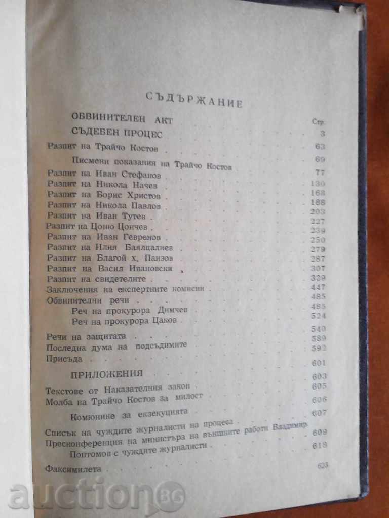 Delivery of The trial against Traycho Kostov and his group-December 25, 1949 Delivery of The trial against Traycho Kostov and his group-December 25, 1949