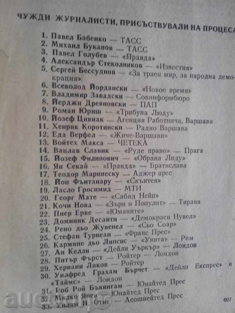 The trial against Traycho Kostov and his group-December 25, 1949 - 5 The trial against Traycho Kostov and his group-December 25, 1949 - 5