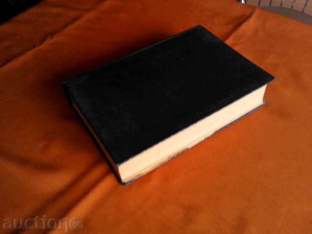 The trial against Traycho Kostov and his group-December 25, 1949 - 6 The trial against Traycho Kostov and his group-December 25, 1949 - 6