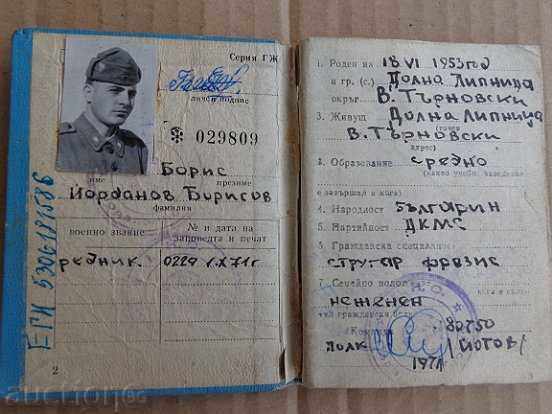 Στρατιωτική άδεια από το σοσιαλιστικό καθεστώς, το έγγραφο με τιμή 38.00 BGN | € 19.43 Στρατιωτική άδεια από το σοσιαλιστικό καθεστώς, το έγγραφο με τιμή 38.00 BGN | € 19.43