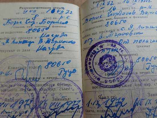 Στρατιωτική άδεια από το σοσιαλιστικό καθεστώς, το έγγραφο - 6 Στρατιωτική άδεια από το σοσιαλιστικό καθεστώς, το έγγραφο - 6