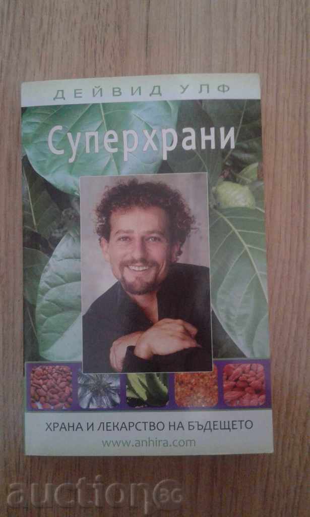 Superfoods - David Wolfe with price 15.00 BGN | € 7.67 Superfoods - David Wolfe with price 15.00 BGN | € 7.67