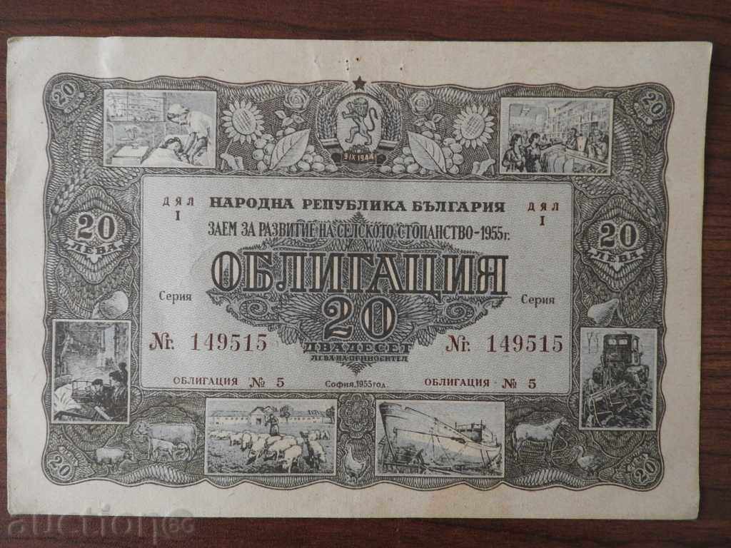 20 лева облигация 1955 г. ПРОМОЦИЯ, ТОП