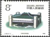 Καθαρό σήμα Αρχιτεκτονική Ασιατικών Αγώνων του 1989 στην Κίνα