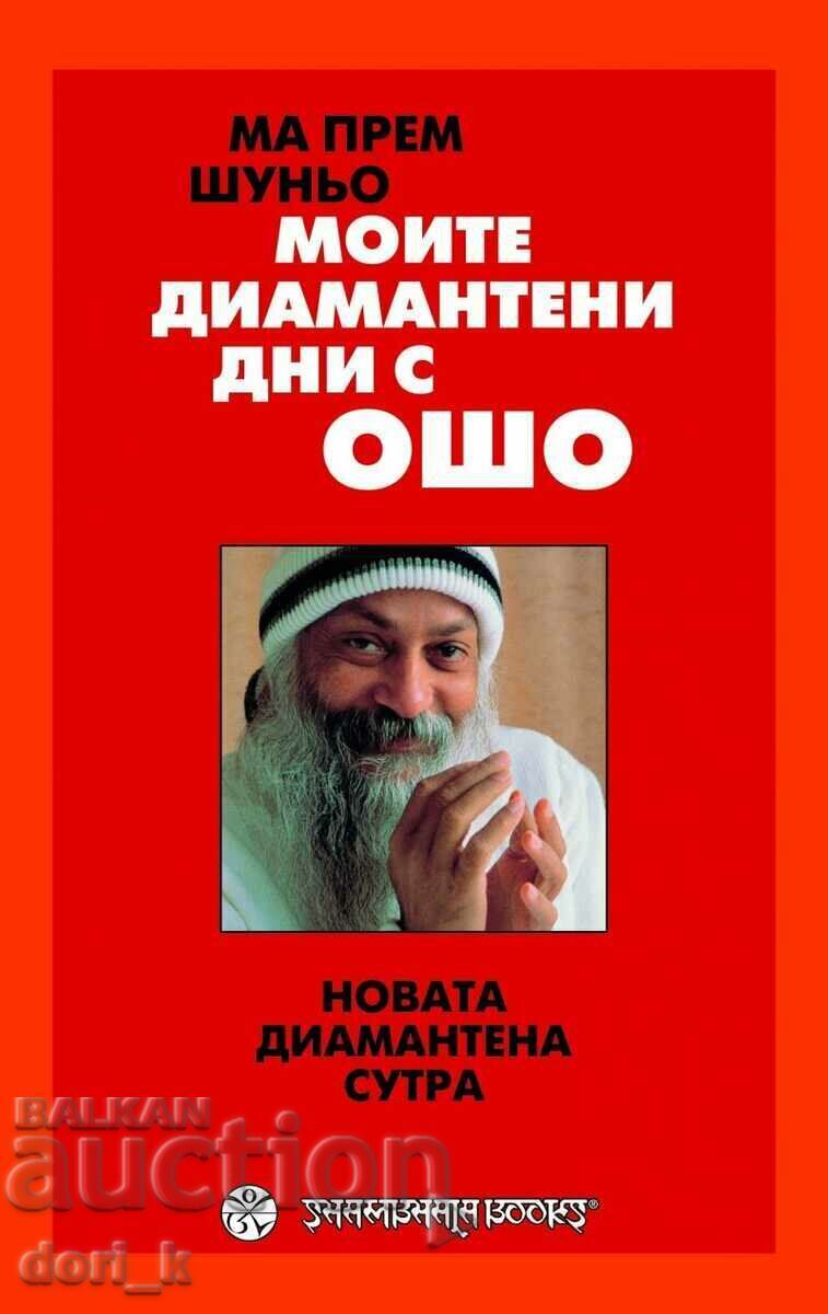 My Diamond Days with Osho