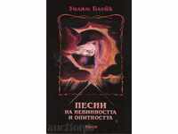 Songs of Innocence and Experience