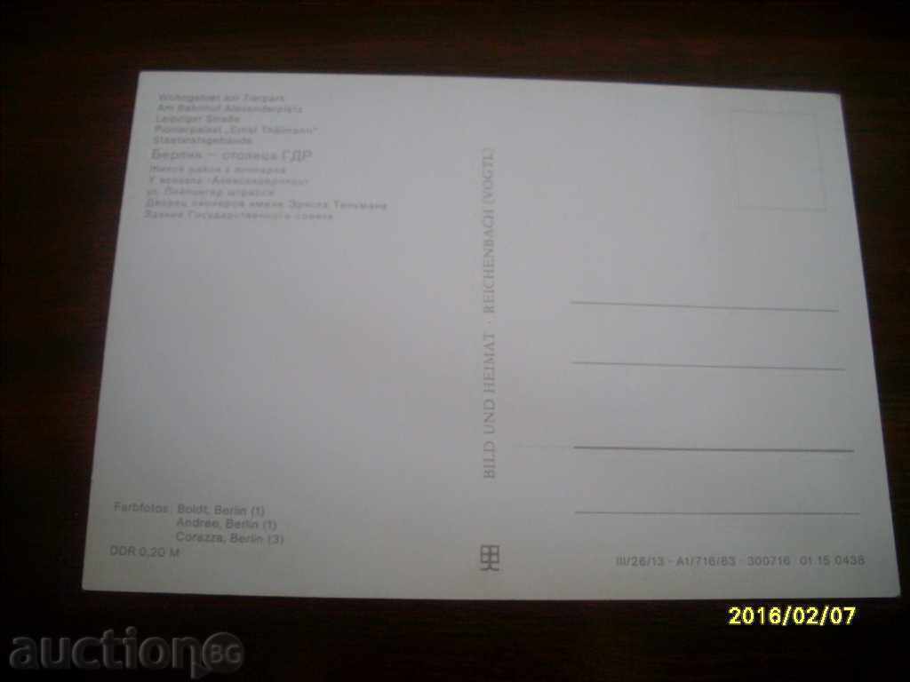 STAR POSTED CARD GDR BERLIN with price 0.80 BGN | € 0.41