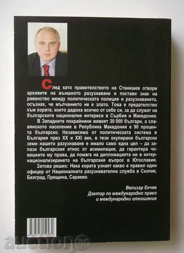 I was in intelligence - Velizar Enchev 2009 with price 6.00 BGN | € 3.07