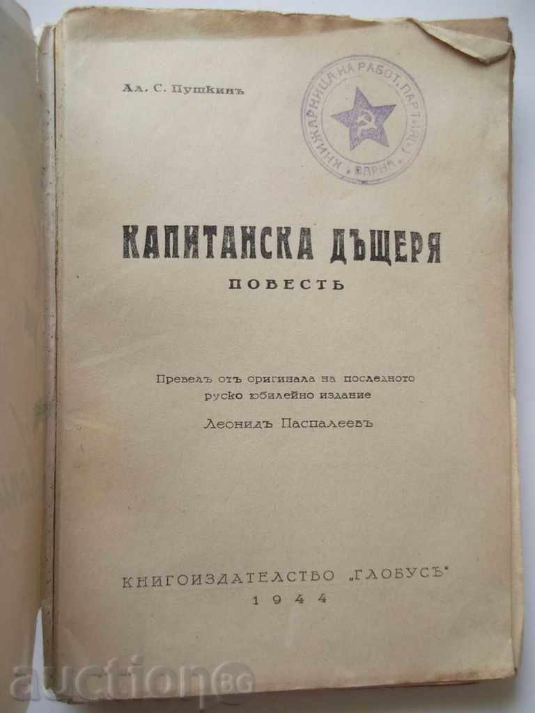 Captain's daughter - Alexander S. Pushkin 1944 with price 12.00 BGN | € 6.14 Captain's daughter - Alexander S. Pushkin 1944 with price 12.00 BGN | € 6.14