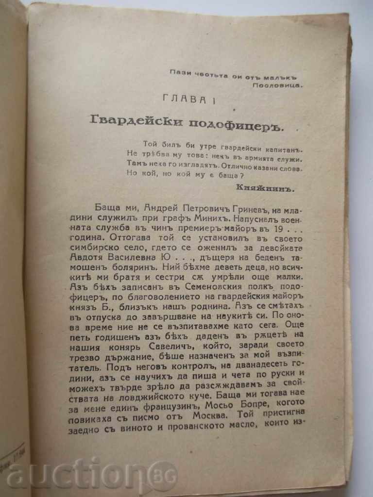 Auction Captain's daughter - Alexander S. Pushkin 1944 Auction Captain's daughter - Alexander S. Pushkin 1944