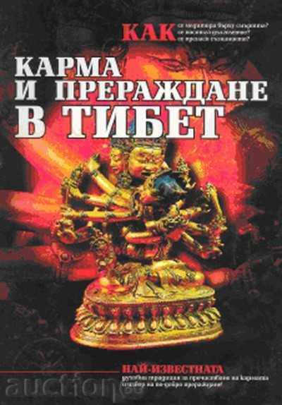 Karma și reîncarnarea în Tibet