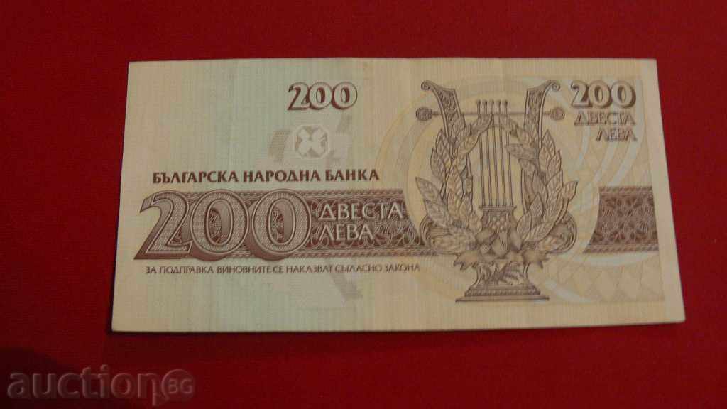 200 BGN, 1992. BULGARIA with price 2.00 BGN | € 1.02 200 BGN, 1992. BULGARIA with price 2.00 BGN | € 1.02