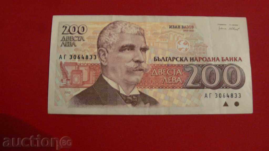 200 λέβα, 1992 .. ΒΟΥΛΓΑΡΙΑ