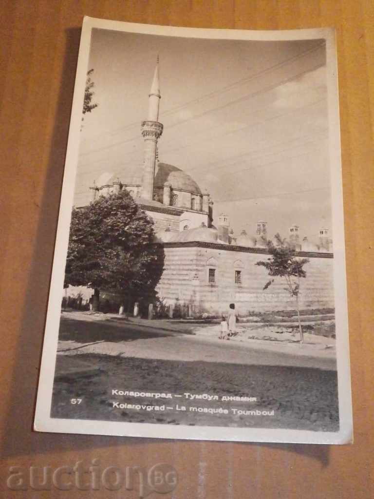 Tombul mosque with price 5.00 BGN | € 2.56 Tombul mosque with price 5.00 BGN | € 2.56