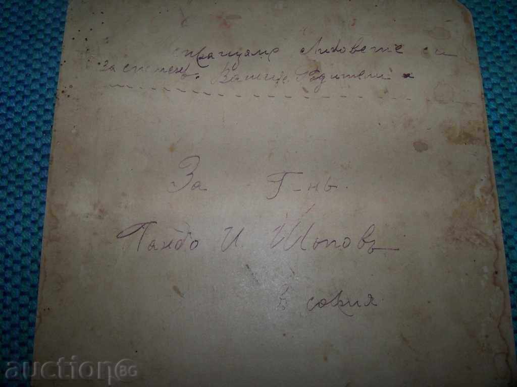 An old photograph of a Bulgarian family - 5