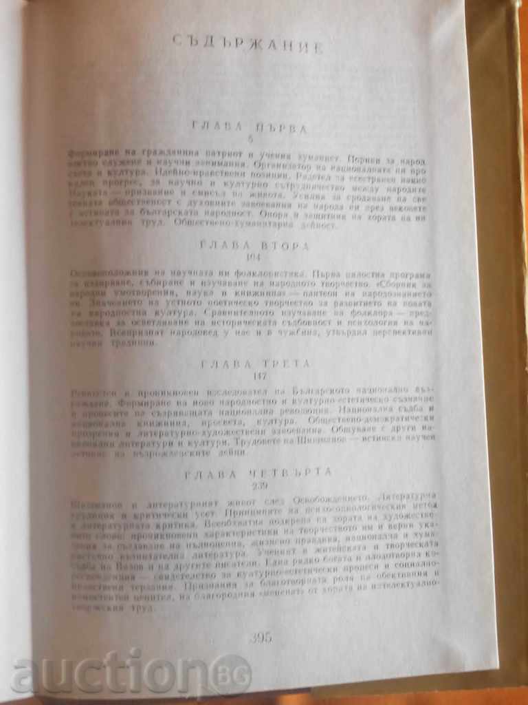 Auction Ivan Shishmanov - author Georgi Dimov 1988 Auction Ivan Shishmanov - author Georgi Dimov 1988