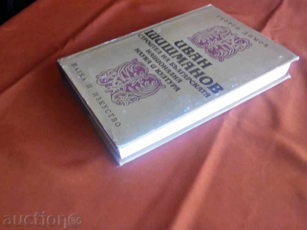 Ivan Shishmanov - author Georgi Dimov 1988 - 5 Ivan Shishmanov - author Georgi Dimov 1988 - 5
