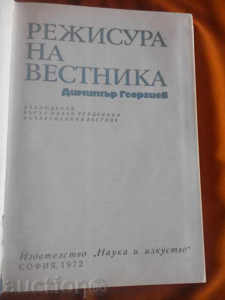 Directed by the newspaper Dimitar Georgiev, 1972 with price 25.00 BGN | € 12.78 Directed by the newspaper Dimitar Georgiev, 1972 with price 25.00 BGN | € 12.78