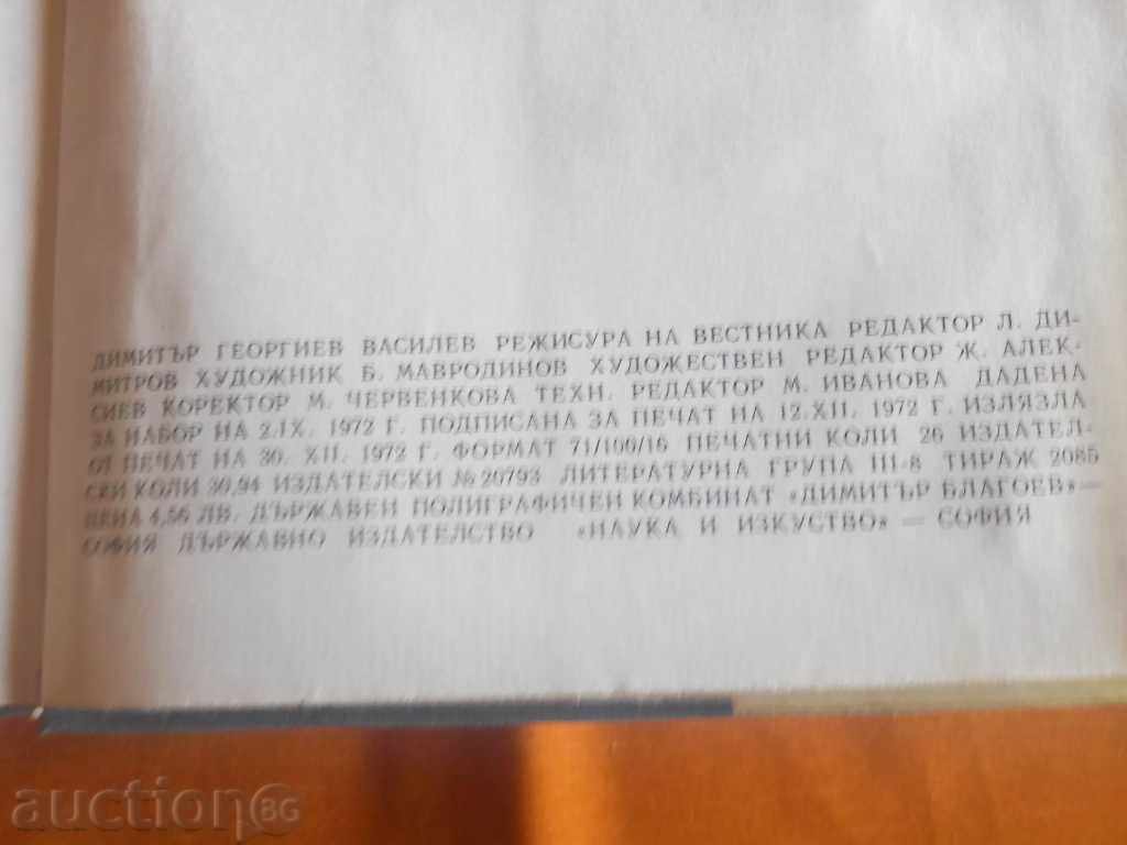 Auction Directed by the newspaper Dimitar Georgiev, 1972 Auction Directed by the newspaper Dimitar Georgiev, 1972