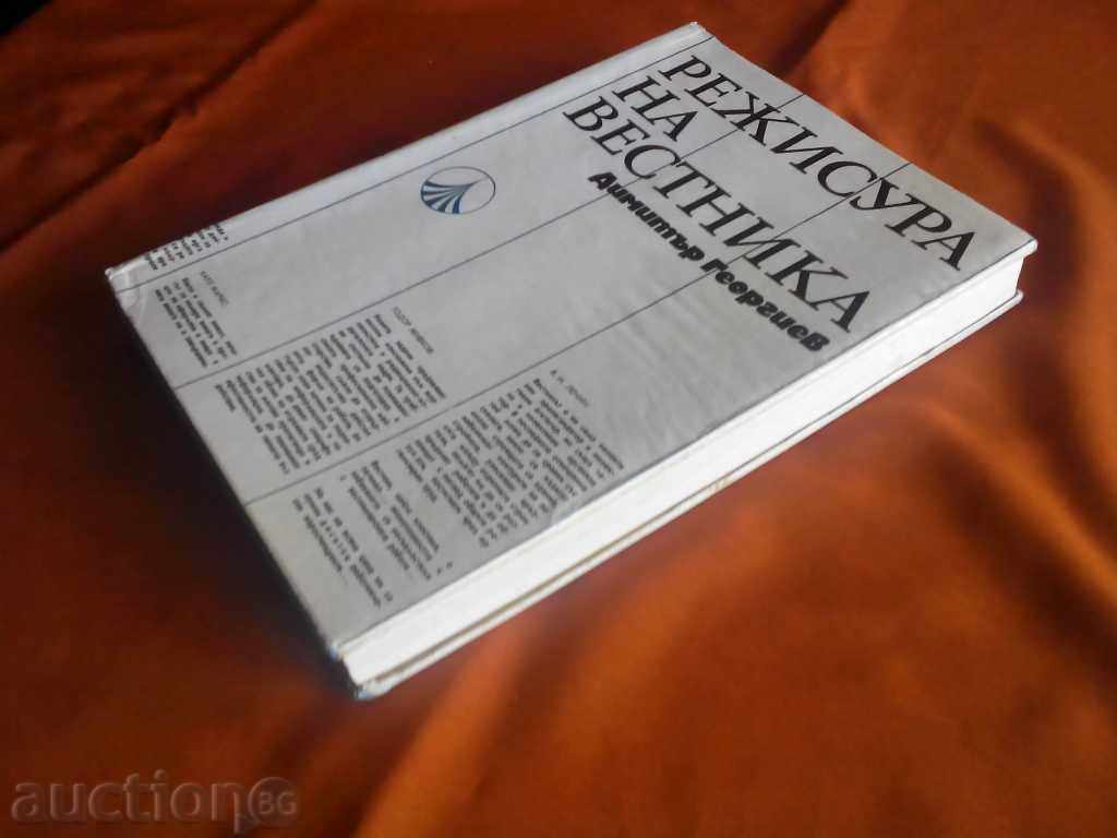 Delivery of Directed by the newspaper Dimitar Georgiev, 1972 Delivery of Directed by the newspaper Dimitar Georgiev, 1972