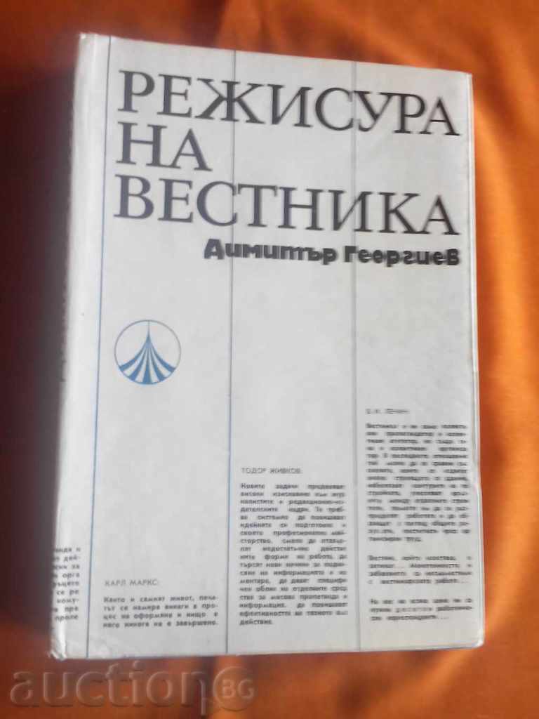 Direcționarea ziarului, Dimitar Georgiev 1972