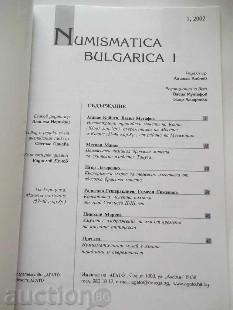 Numismatica Bulgarica І. Кн. 1 / 2002 Нумизматика с цена 6.00 лв. | € 3.07 Numismatica Bulgarica І. Кн. 1 / 2002 Нумизматика с цена 6.00 лв. | € 3.07