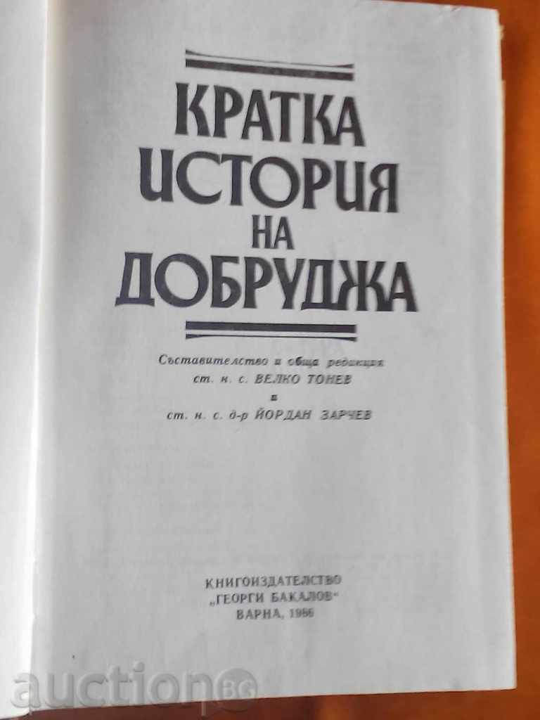 A Brief History of Dobrudja 1986 with price 25.00 BGN | € 12.78 A Brief History of Dobrudja 1986 with price 25.00 BGN | € 12.78