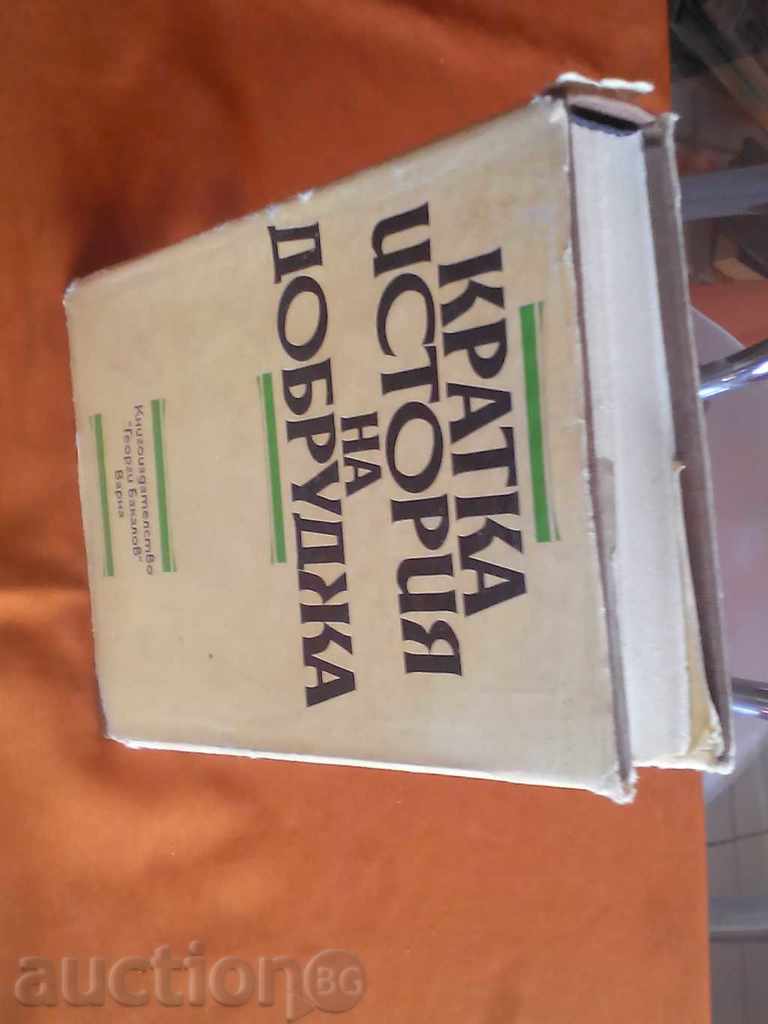 Delivery of A Brief History of Dobrudja 1986 Delivery of A Brief History of Dobrudja 1986