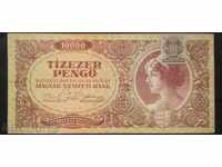 Банкнота Унгария 10 000 Пенгйо 1945 ХF Рядка Банкнота