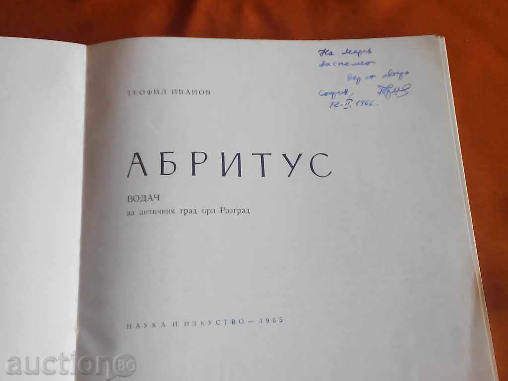 Arbitrus guide for the ancient city of 1965 with price 10.00 BGN | € 5.11