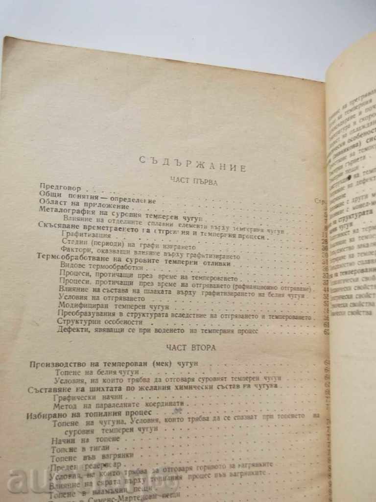 Δημοπρασία Ελατό χυτοσίδηρο - Ivan Ivanov, 1952 Δημοπρασία Ελατό χυτοσίδηρο - Ivan Ivanov, 1952