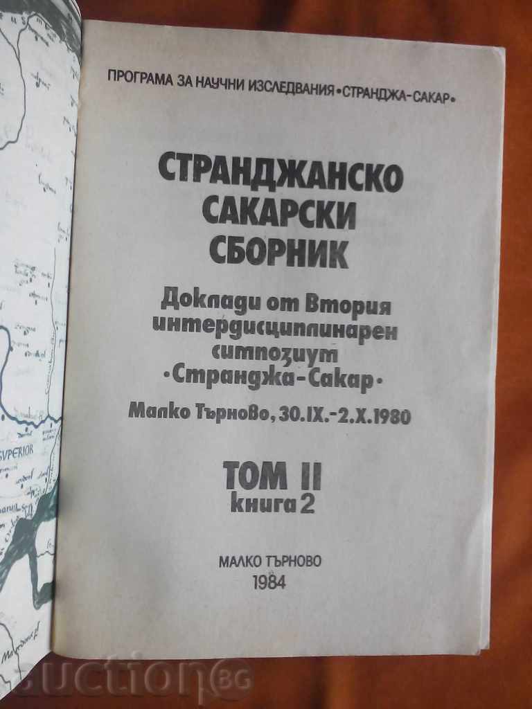 Stranjan-Sakarski Collection-Little Turnovo 1984 with price 20.00 BGN | € 10.23