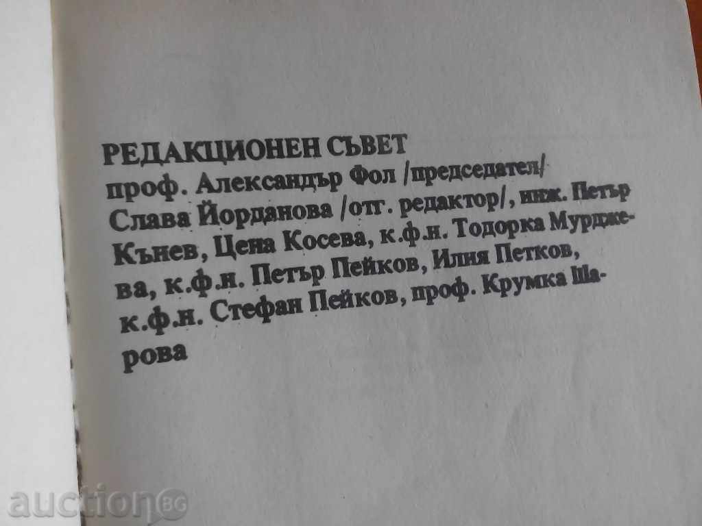 Auction  Stranjan-Sakarski Collection-Little Turnovo 1984