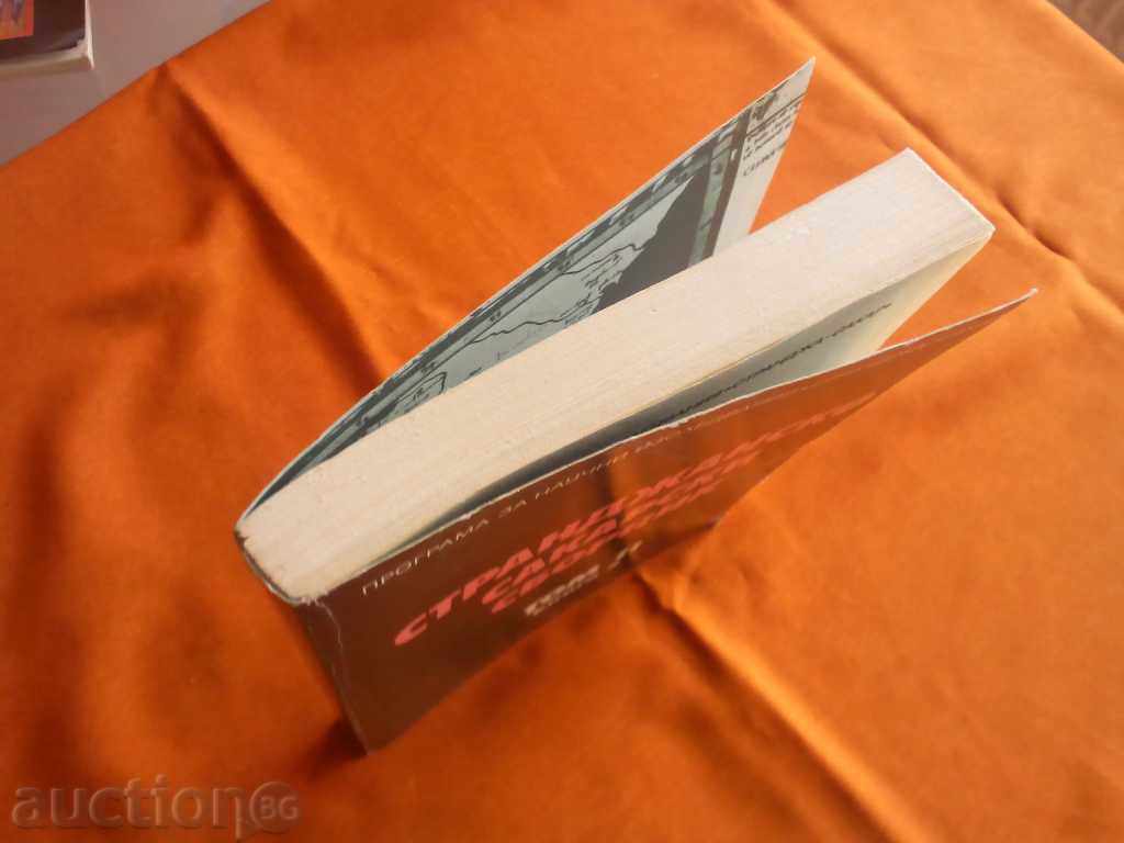 Stranjan-Sakarski Collection-Little Turnovo 1984 - 5