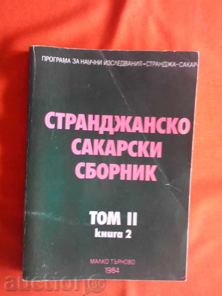 Странжанско -сакарски сборник-малко търново 1984 година