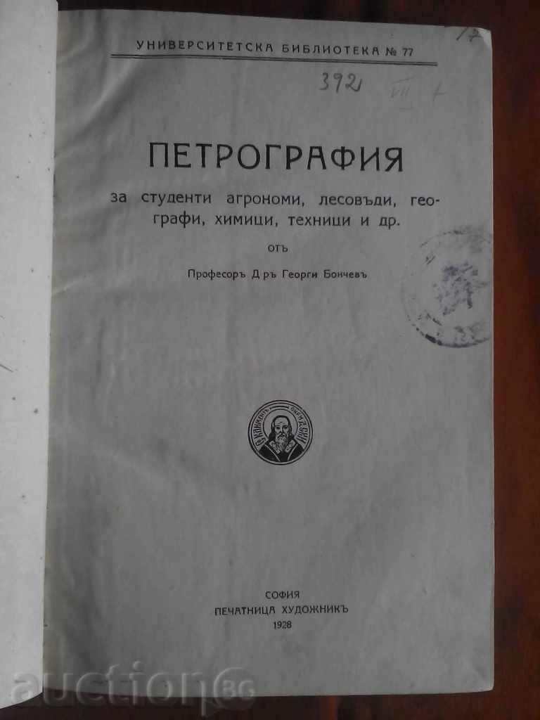 Petrography-publication 1928 with price 25.00 BGN | € 12.78 Petrography-publication 1928 with price 25.00 BGN | € 12.78