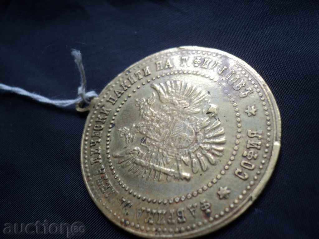 Δημοπρασία σπάνιο εργοστάσιο για μεταλλικά στολίδια του T. FILIPOV. Δημοπρασία σπάνιο εργοστάσιο για μεταλλικά στολίδια του T. FILIPOV.