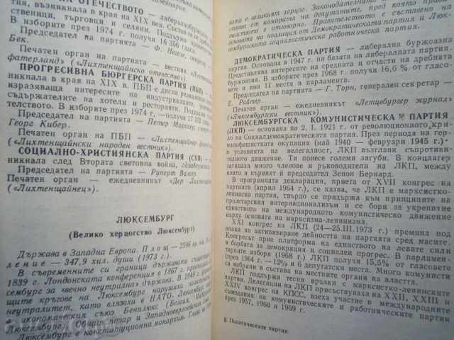 Licitație GHIDUL PARTIDELOR POLITICE ASTĂZI-traducere EL. TODOROVA