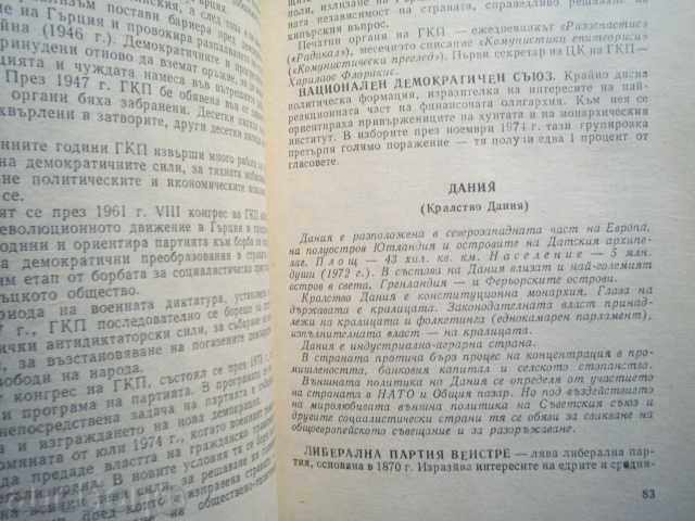 Livrarea GHIDUL PARTIDELOR POLITICE ASTĂZI-traducere EL. TODOROVA