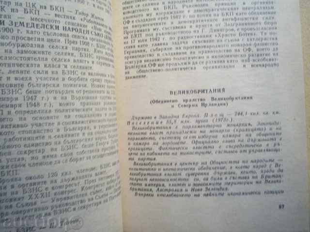 POLITICAL PARTY REFERENCES TODAY-translation EL. TODOROVA - 5 POLITICAL PARTY REFERENCES TODAY-translation EL. TODOROVA - 5