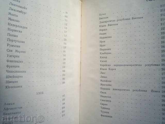 POLITICAL PARTY REFERENCES TODAY-translation EL. TODOROVA - 7 POLITICAL PARTY REFERENCES TODAY-translation EL. TODOROVA - 7