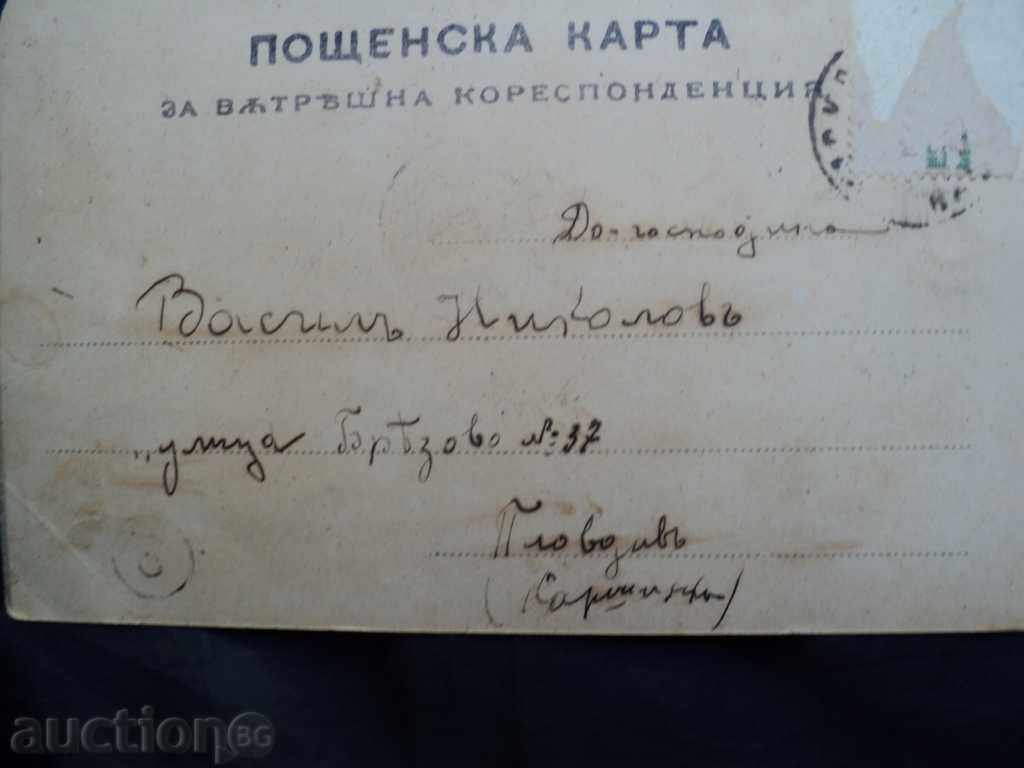 HASKOVO View Old Card with price 10.00 BGN | € 5.11 HASKOVO View Old Card with price 10.00 BGN | € 5.11