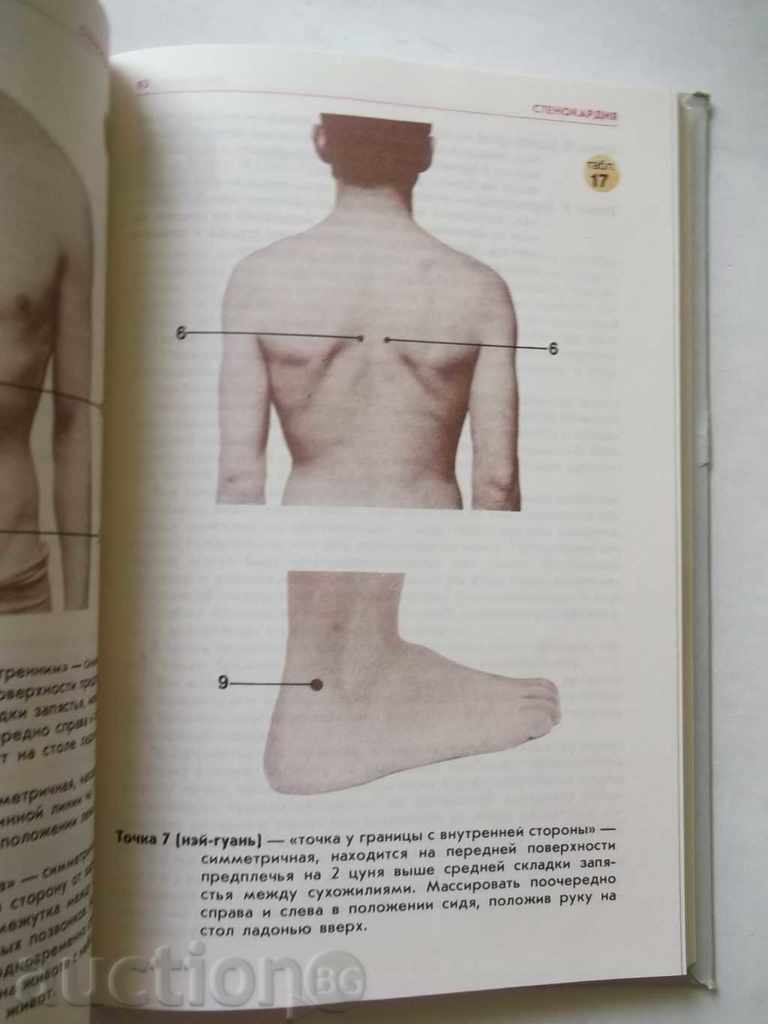 Το σημείο ... σημείο; Στο σημείο! (Tochechnыy μασάζ) - Β Σ Ibrahimova με τιμή 12.00 BGN | € 6.14 Το σημείο ... σημείο; Στο σημείο! (Tochechnыy μασάζ) - Β Σ Ibrahimova με τιμή 12.00 BGN | € 6.14