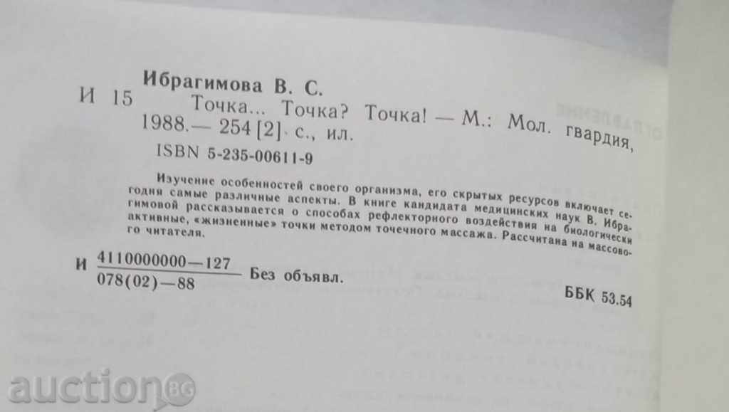 Παράδοση Το σημείο ... σημείο; Στο σημείο! (Tochechnыy μασάζ) - Β Σ Ibrahimova Παράδοση Το σημείο ... σημείο; Στο σημείο! (Tochechnыy μασάζ) - Β Σ Ibrahimova