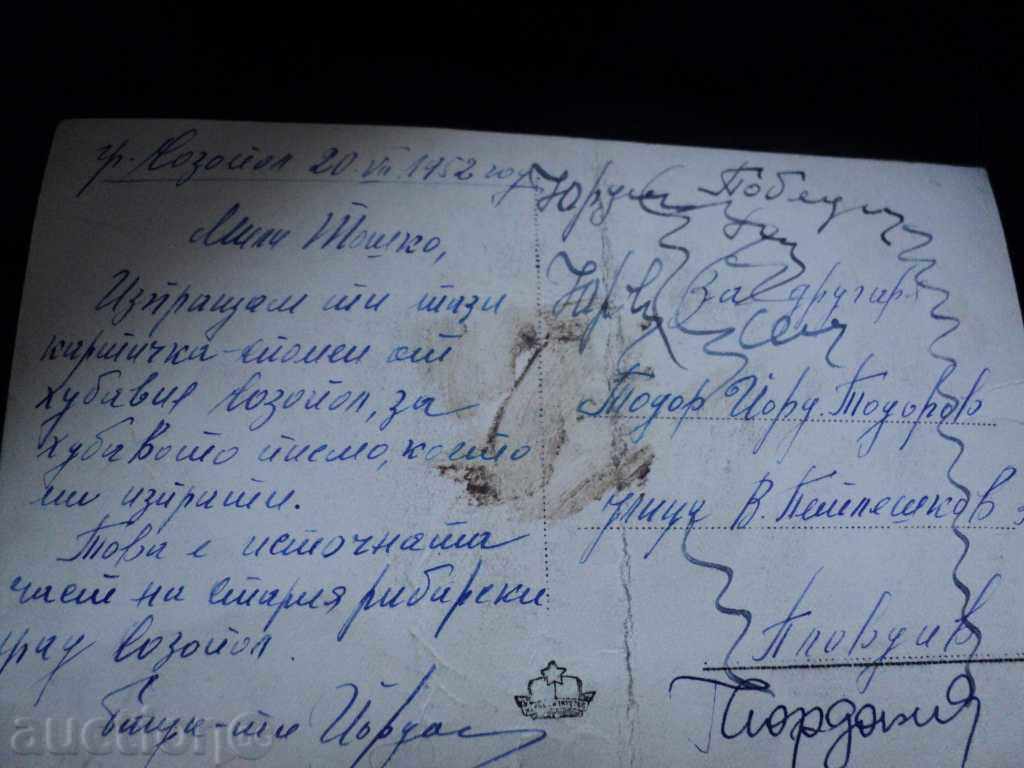 Auction Postcard Sozopol 1952 Auction Postcard Sozopol 1952