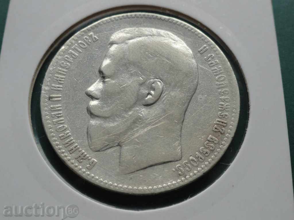 Русия 1898г. - Рубла (АГ) Ag - 6 Русия 1898г. - Рубла (АГ) Ag - 6