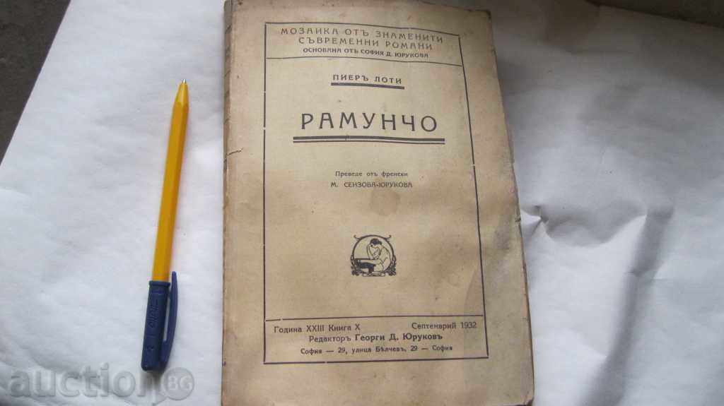 STAR BOOK RAMUNCHO with price 20.00 BGN | € 10.23 STAR BOOK RAMUNCHO with price 20.00 BGN | € 10.23