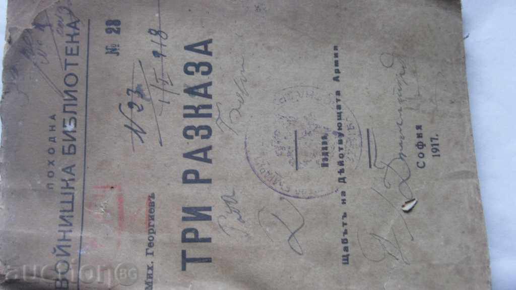 OLD BOOK THREE SLAUGHTERHOUSES with price 20.00 BGN | € 10.23